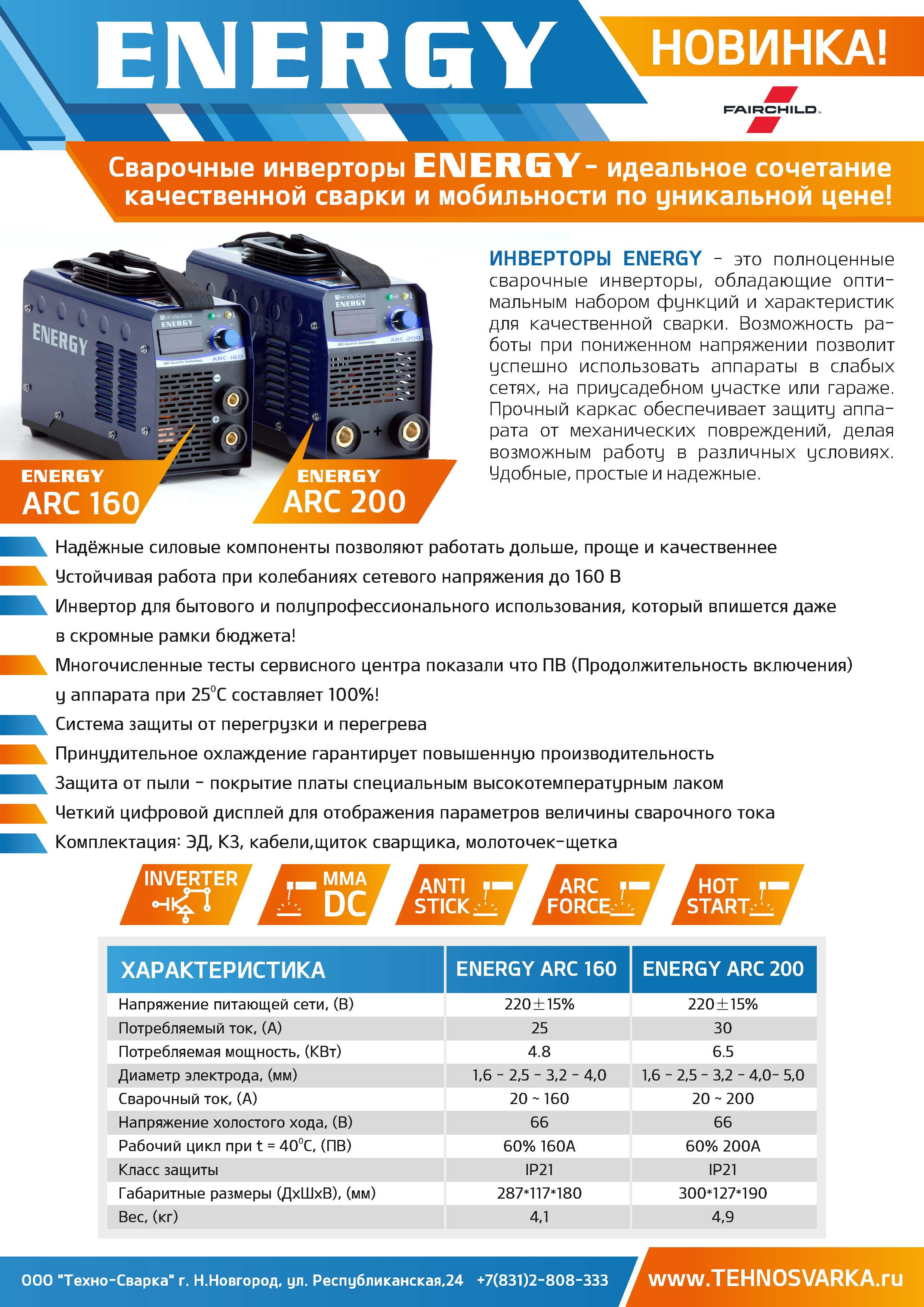 А4 листовка energy (1)_Страница_1.jpg